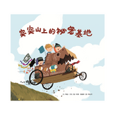 突突山上的祕密基地